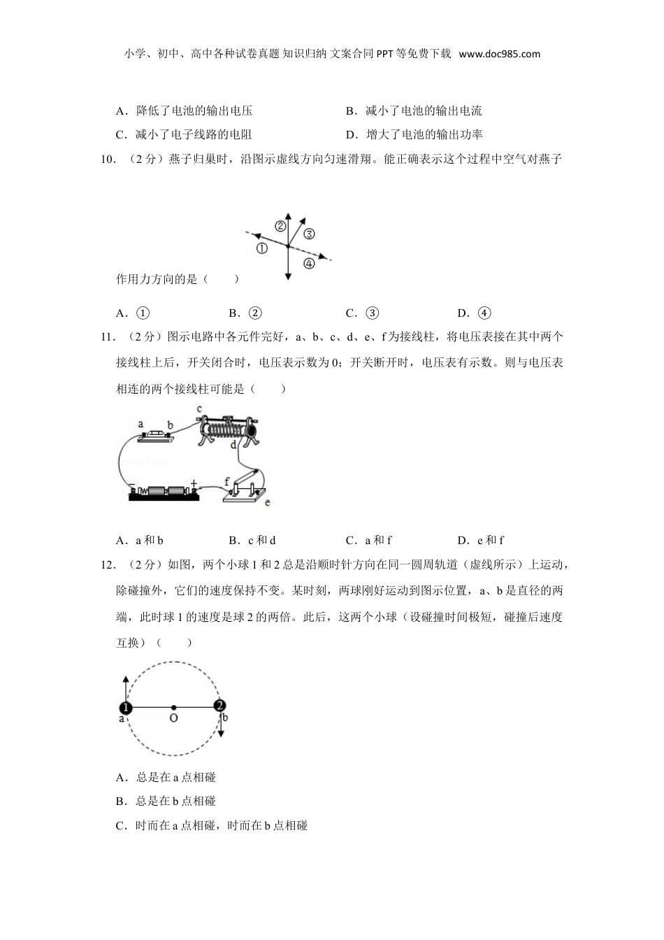 2018年湖南省株洲市中考物理试卷（学生版）  .doc
