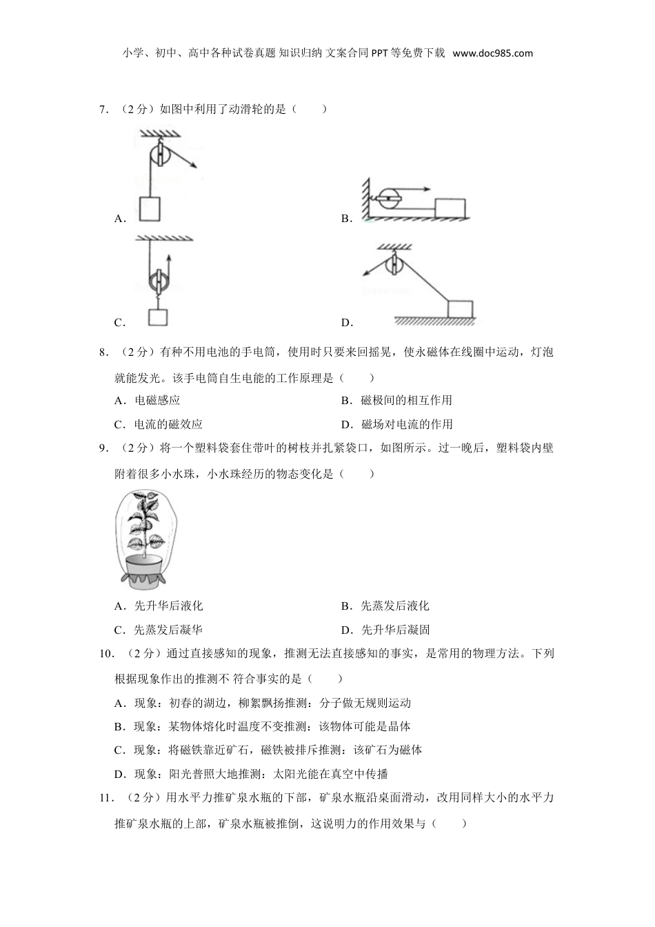 2011年湖南省湘潭市中考物理试卷（学生版）  .doc