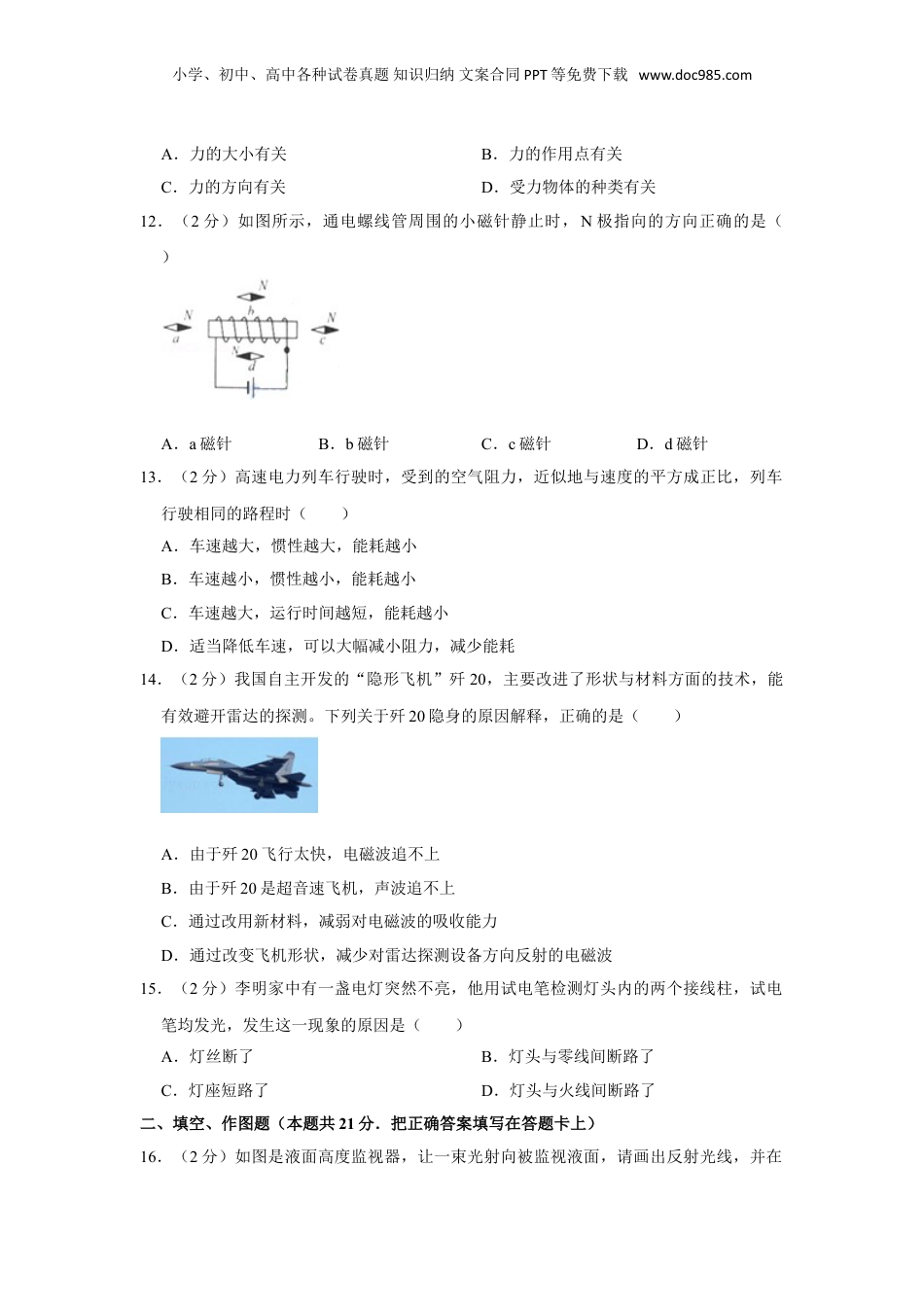 2011年湖南省湘潭市中考物理试卷（学生版）  .doc