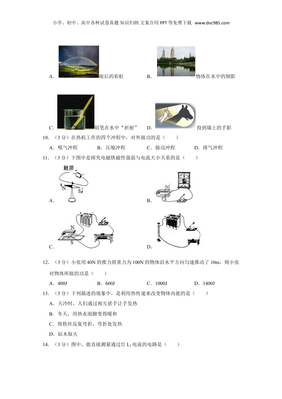 2017年湖南省怀化市中考物理试卷（学生版）  .doc