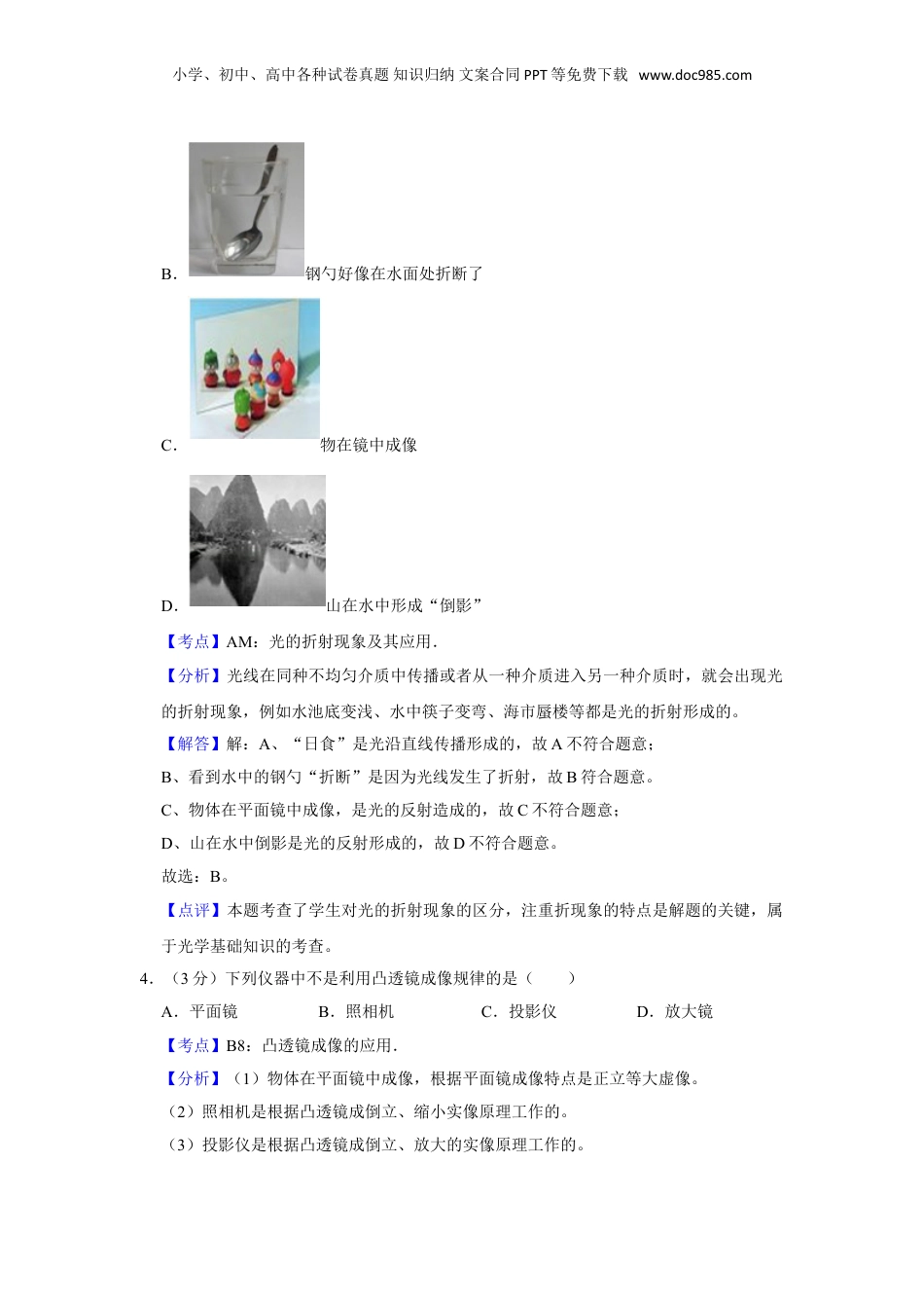 2014年湖南省怀化市中考物理试卷（教师版）  .doc