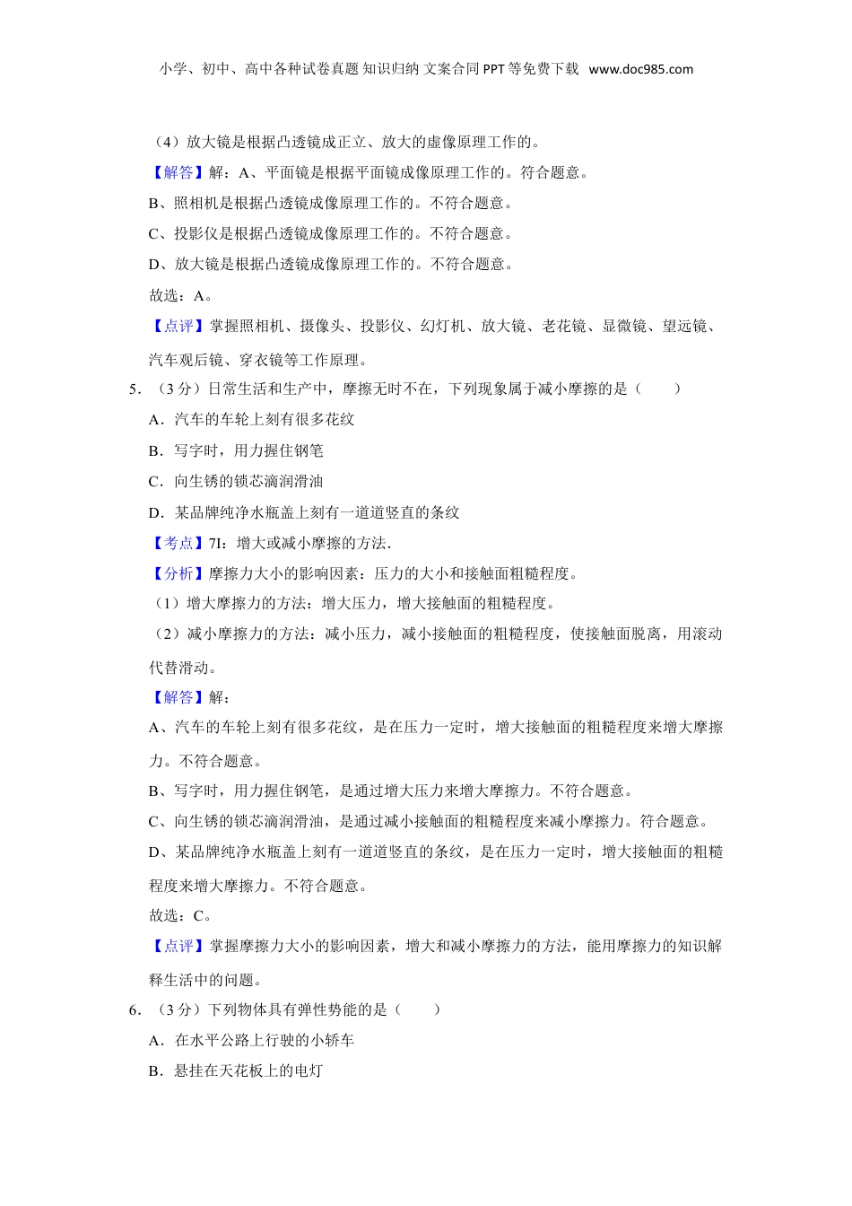 2014年湖南省怀化市中考物理试卷（教师版）  .doc