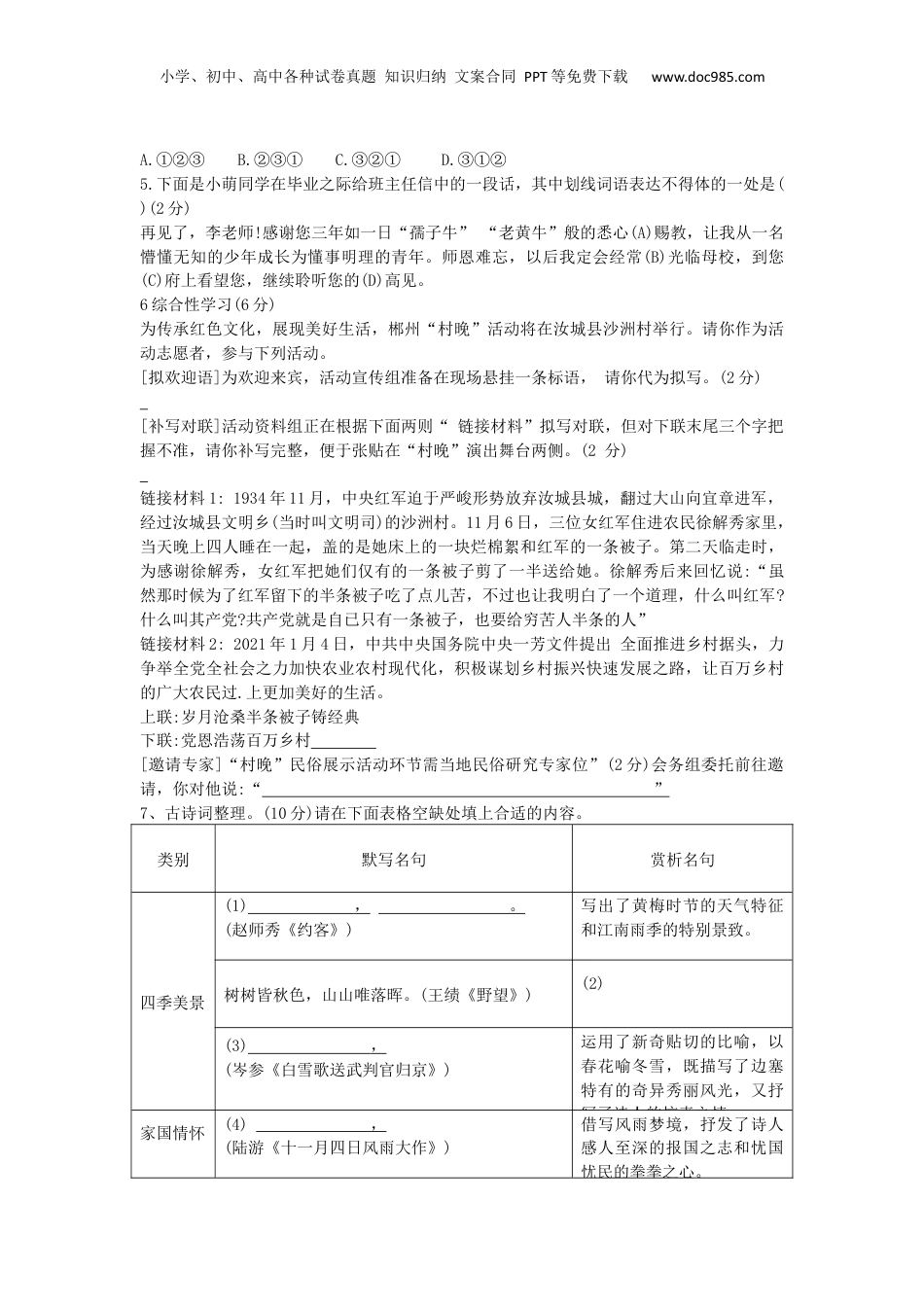 2021年湖南省郴州市中考语文真题（原卷版）.docx