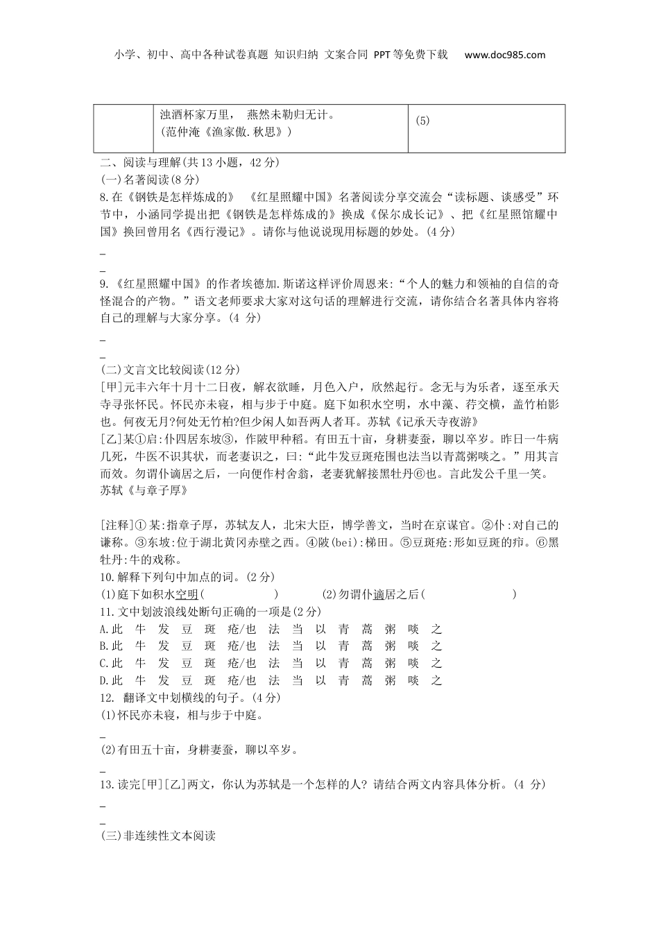2021年湖南省郴州市中考语文真题（原卷版）.docx