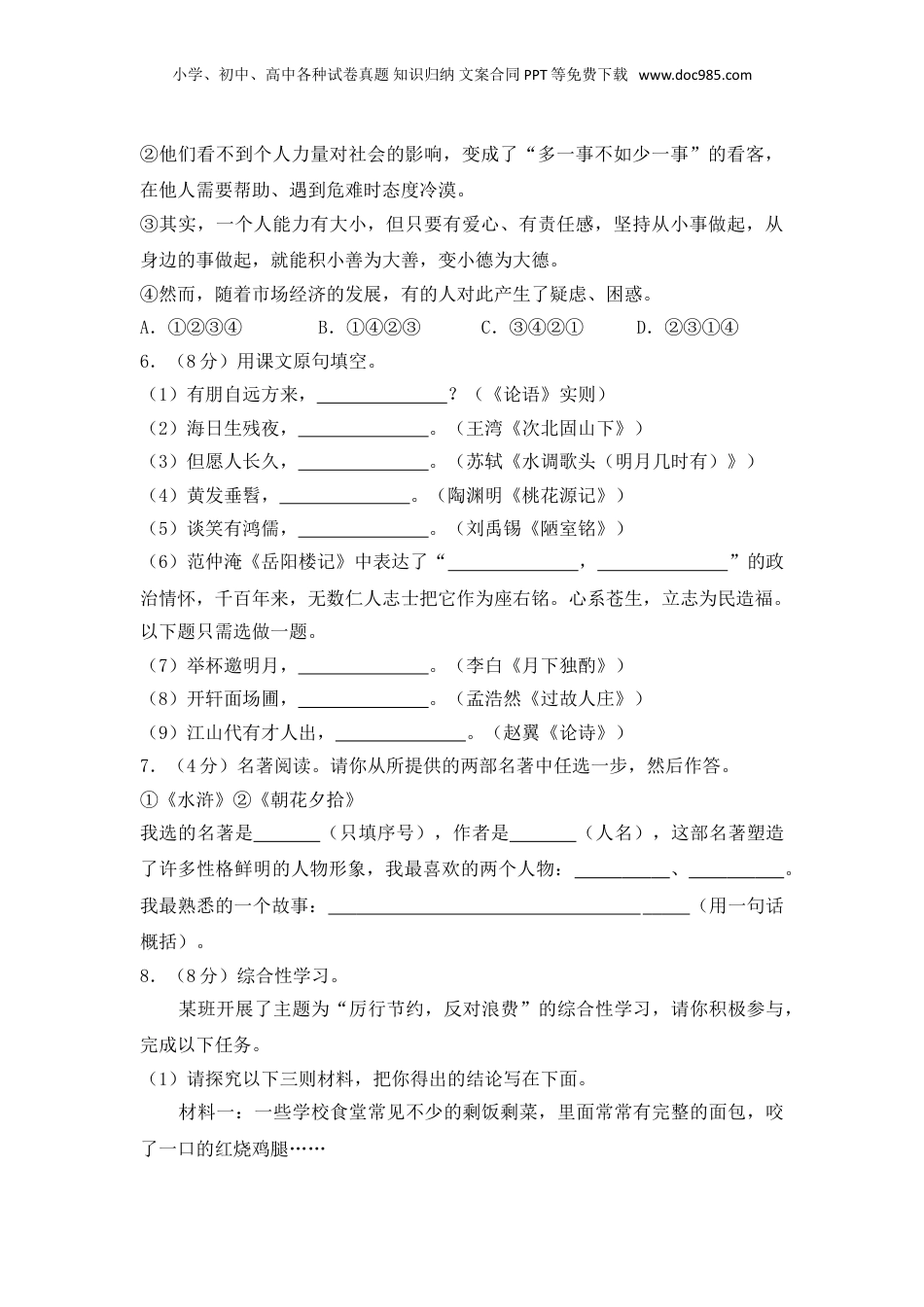 2013年湖南省岳阳市中考语文试卷（含解析版）.doc