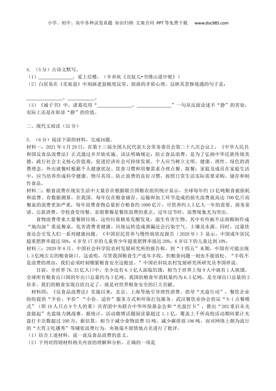 湖南省常德市2021年中考语文试卷（解析版）.docx