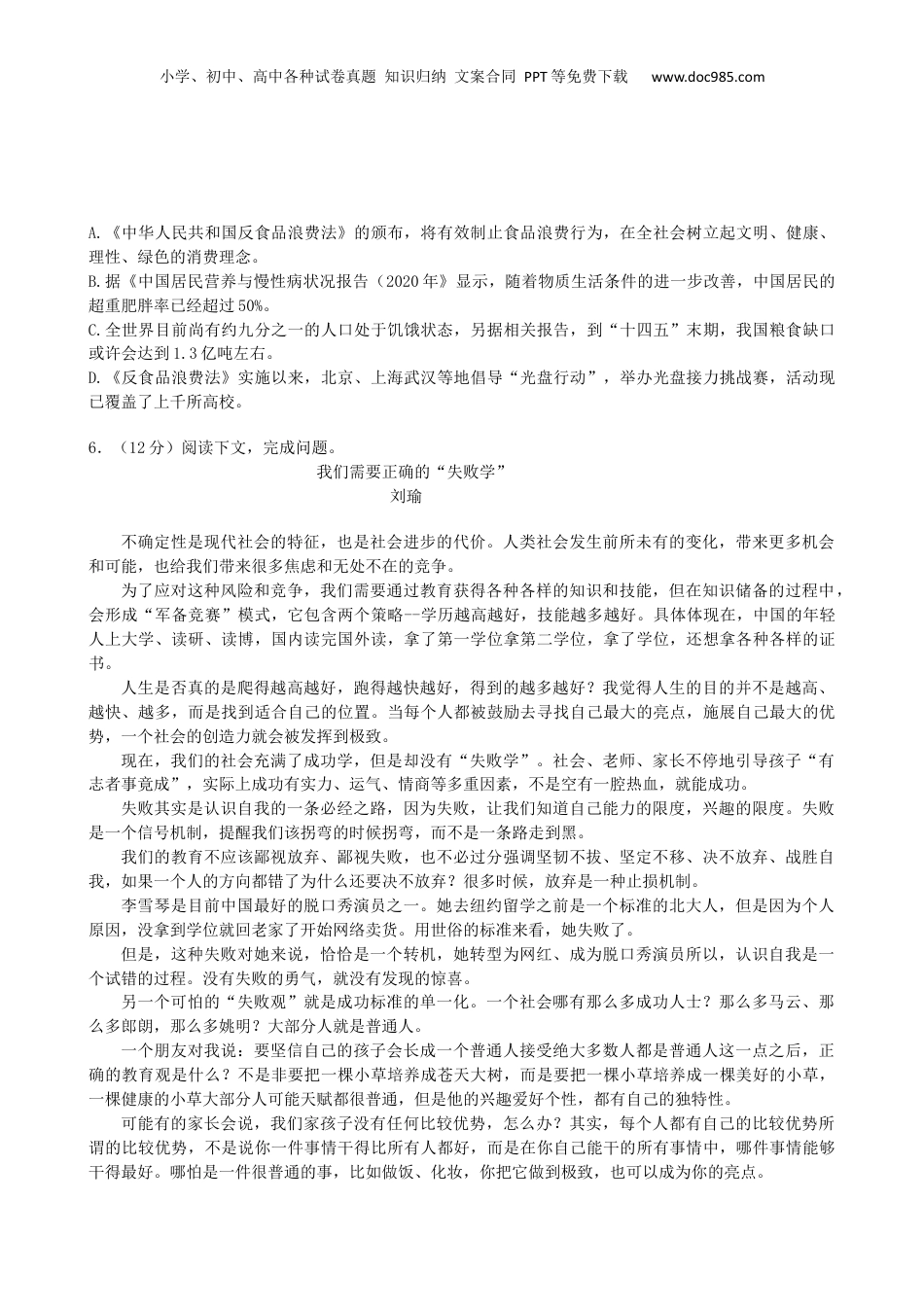 湖南省常德市2021年中考语文试卷（解析版）.docx