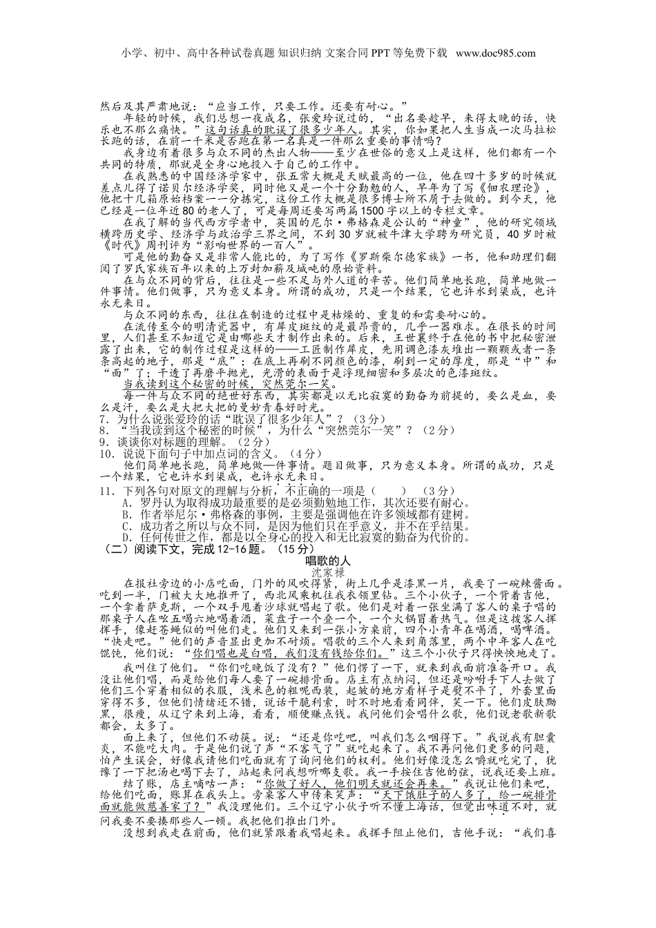 2015年湖南省常德市中考语文试题(word版含答案).doc