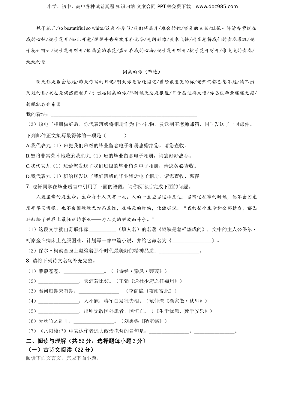 精品解析：湖南省永州市2021年中考语文试题（原卷版）.doc