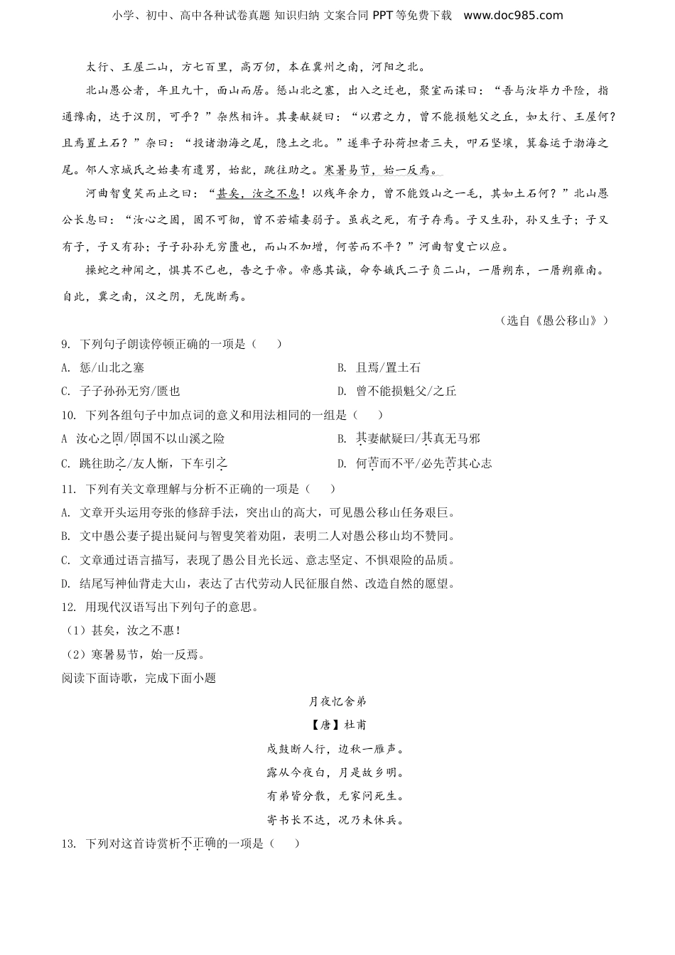 精品解析：湖南省永州市2021年中考语文试题（原卷版）.doc