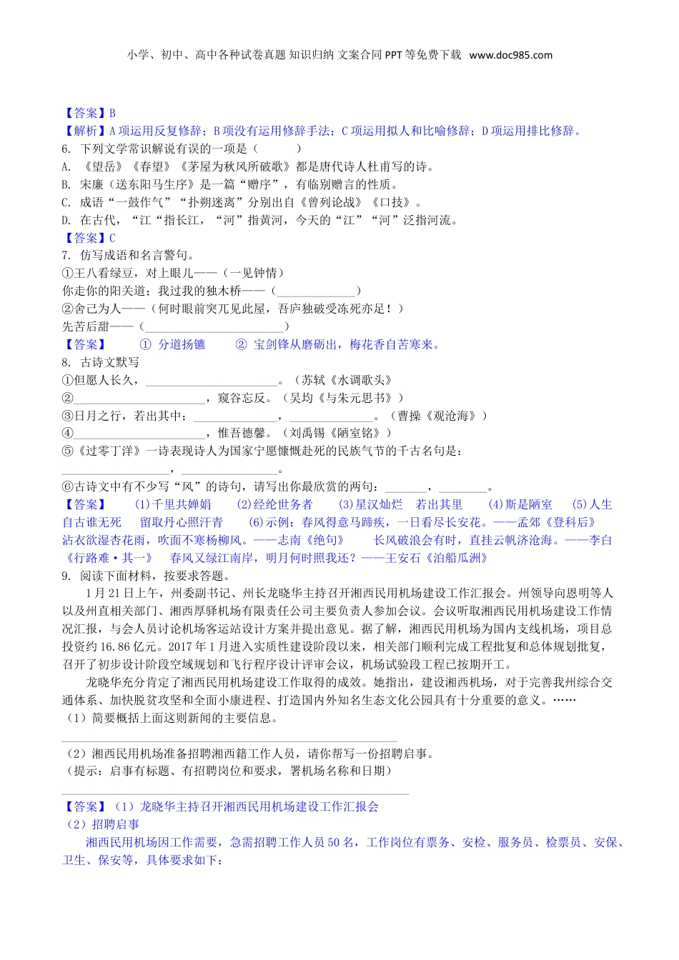 2018年湖南省湘西州中考语文真题及答案.doc