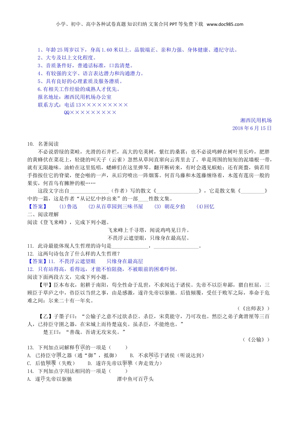 2018年湖南省湘西州中考语文真题及答案.doc