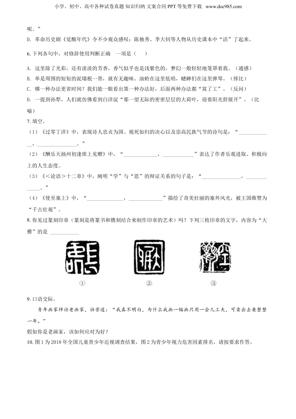 精品解析：湖南省娄底市2021年中考语文真题（原卷版）.doc