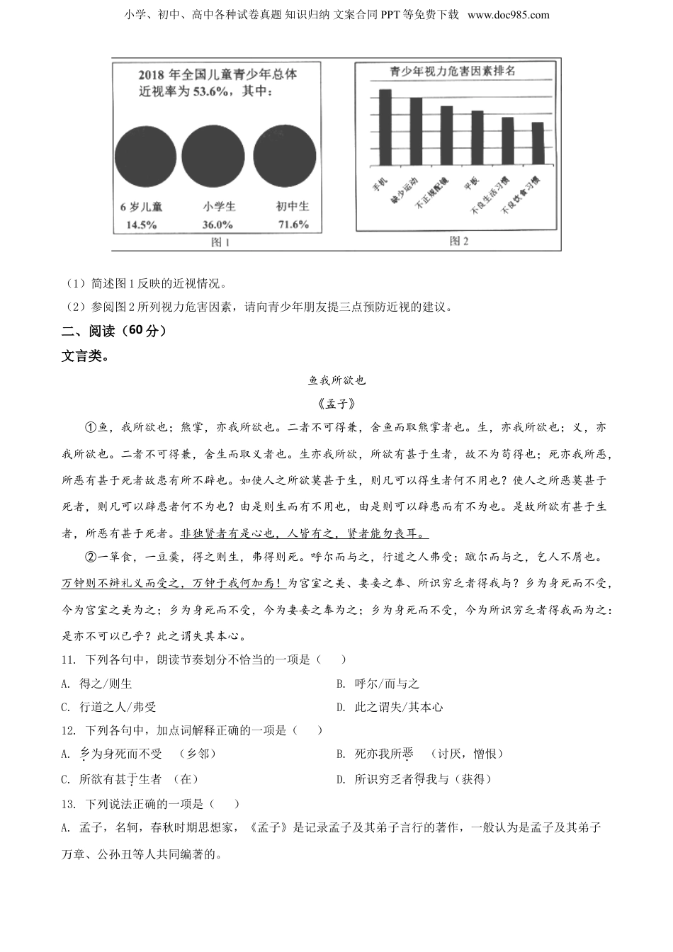 精品解析：湖南省娄底市2021年中考语文真题（原卷版）.doc