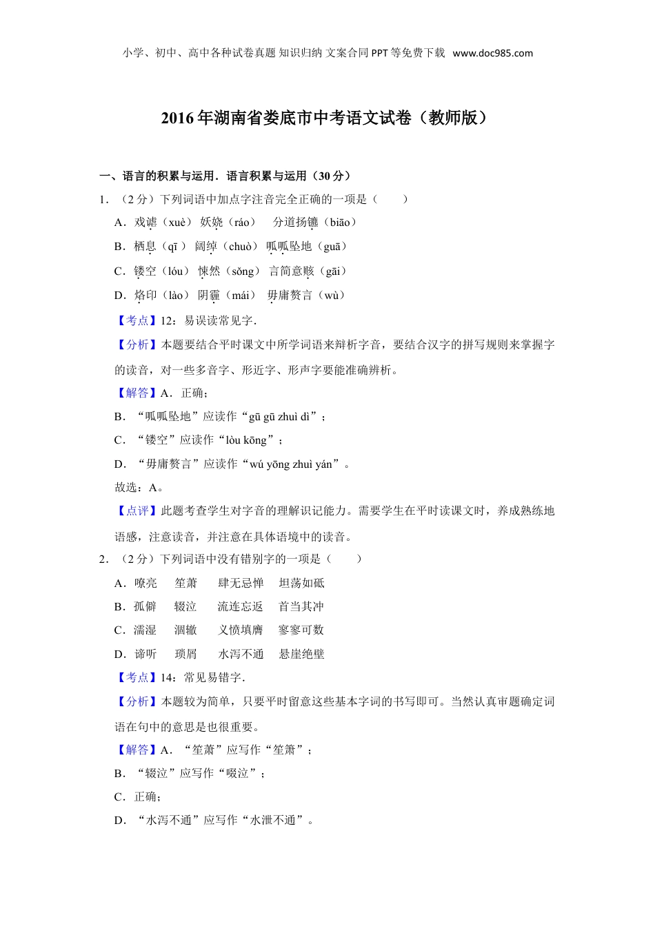 2016年湖南省娄底市中考语文试卷（教师版）  .doc