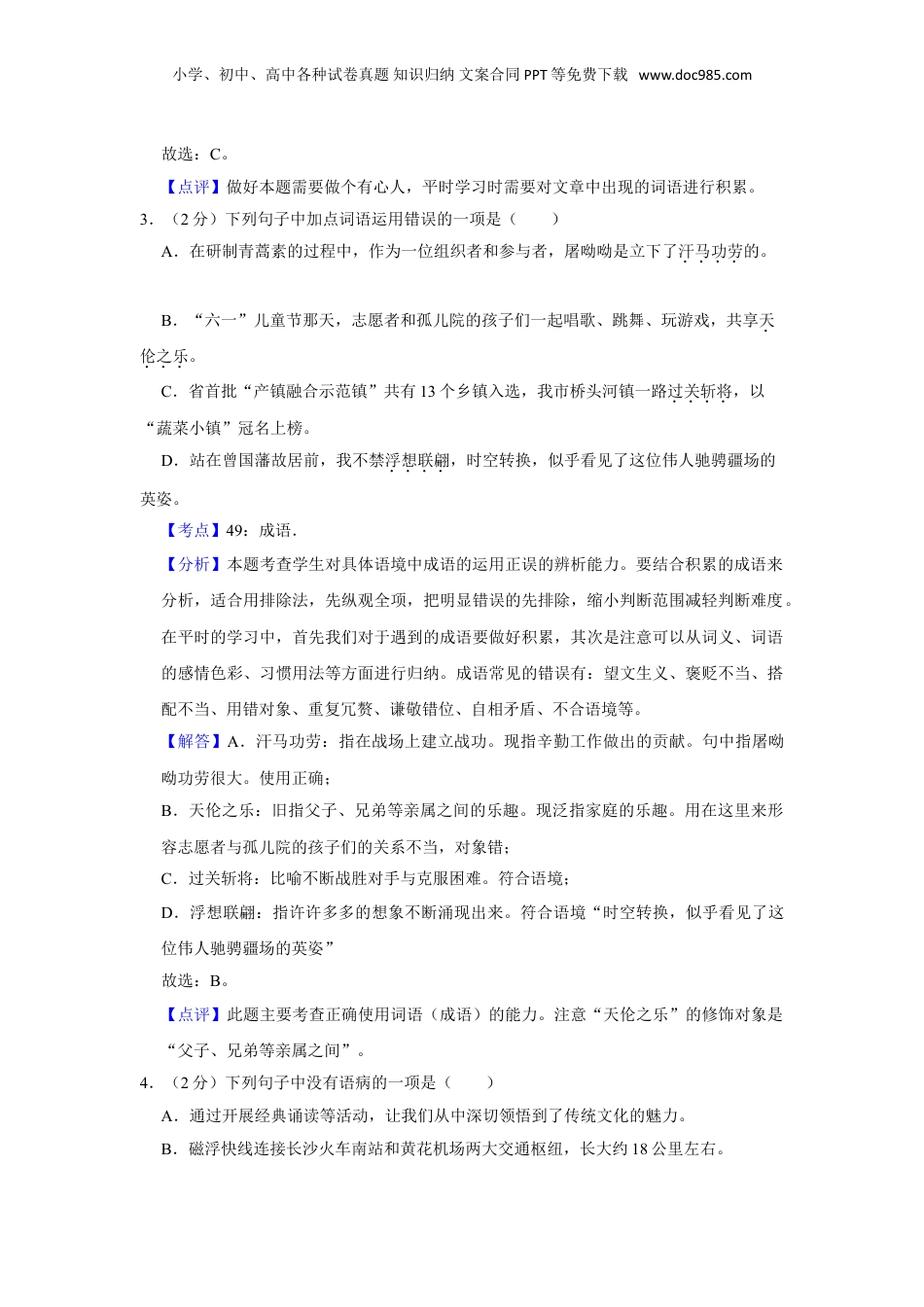 2016年湖南省娄底市中考语文试卷（教师版）  .doc