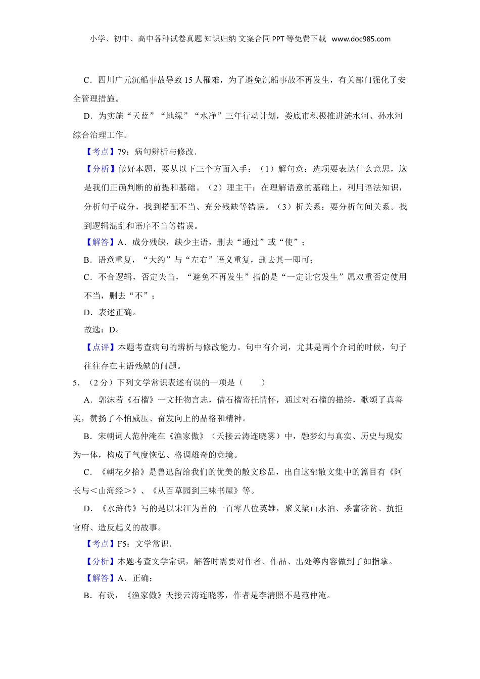 2016年湖南省娄底市中考语文试卷（教师版）  .doc