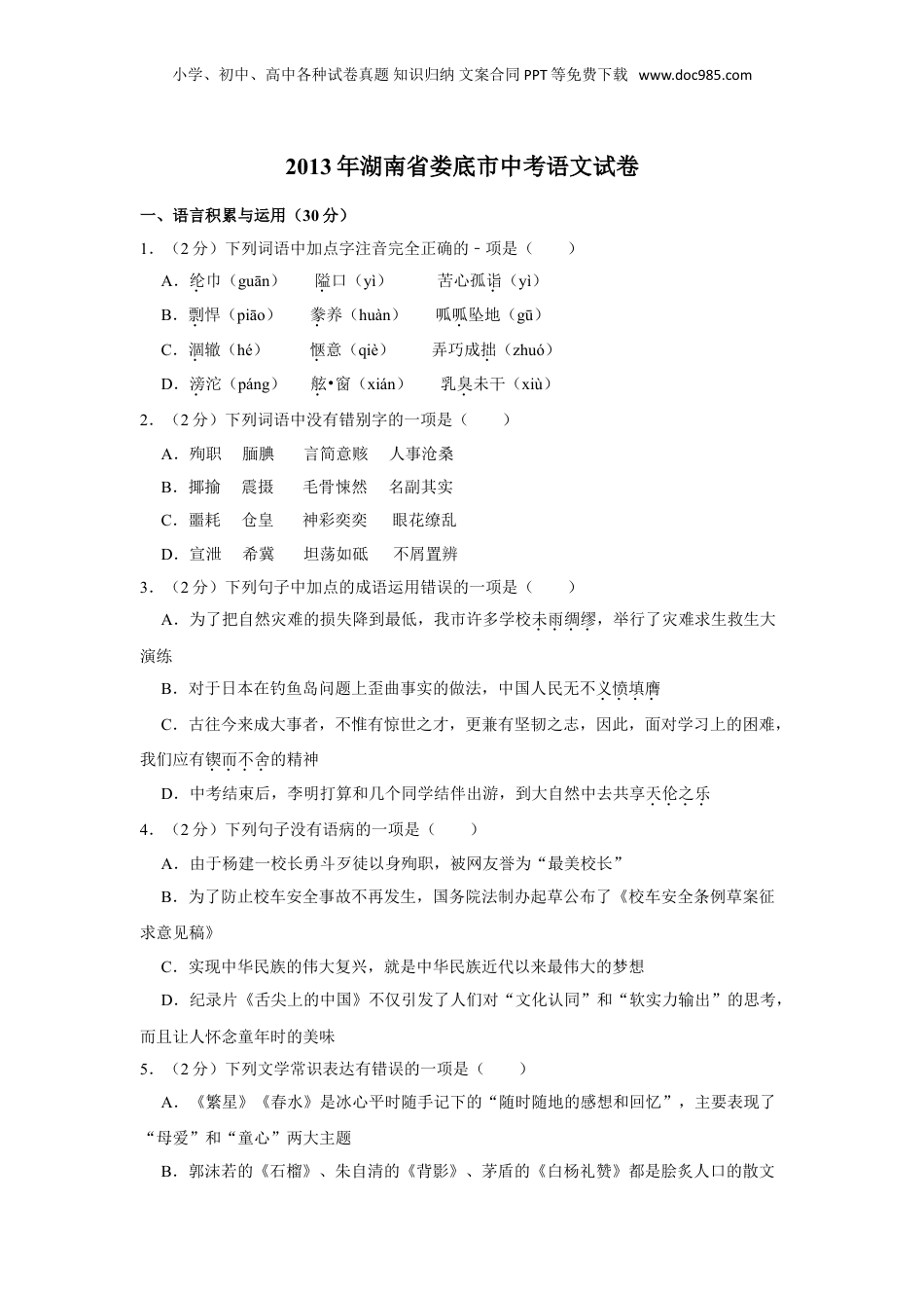 2013年湖南省娄底市中考语文试卷（学生版）  .doc