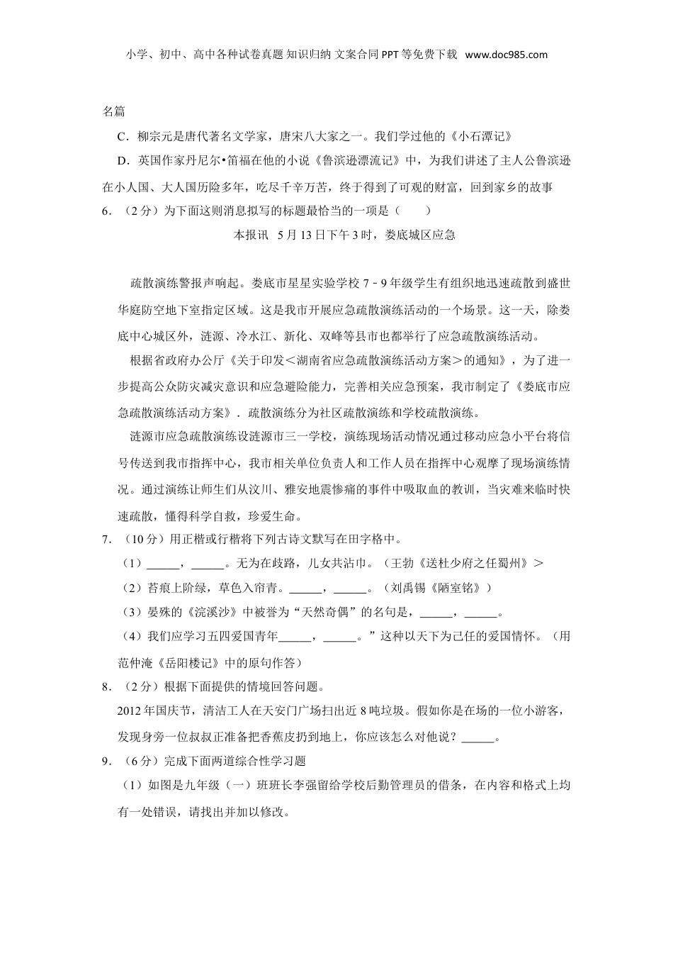 2013年湖南省娄底市中考语文试卷（学生版）  .doc
