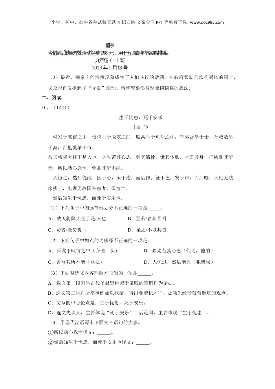 2013年湖南省娄底市中考语文试卷（学生版）  .doc