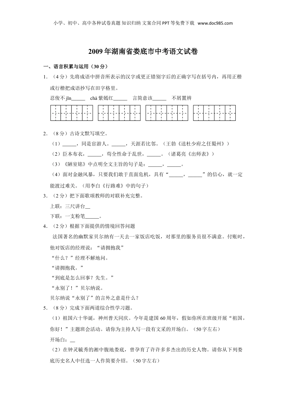 2009年湖南省娄底市中考语文试卷（学生版）  .doc