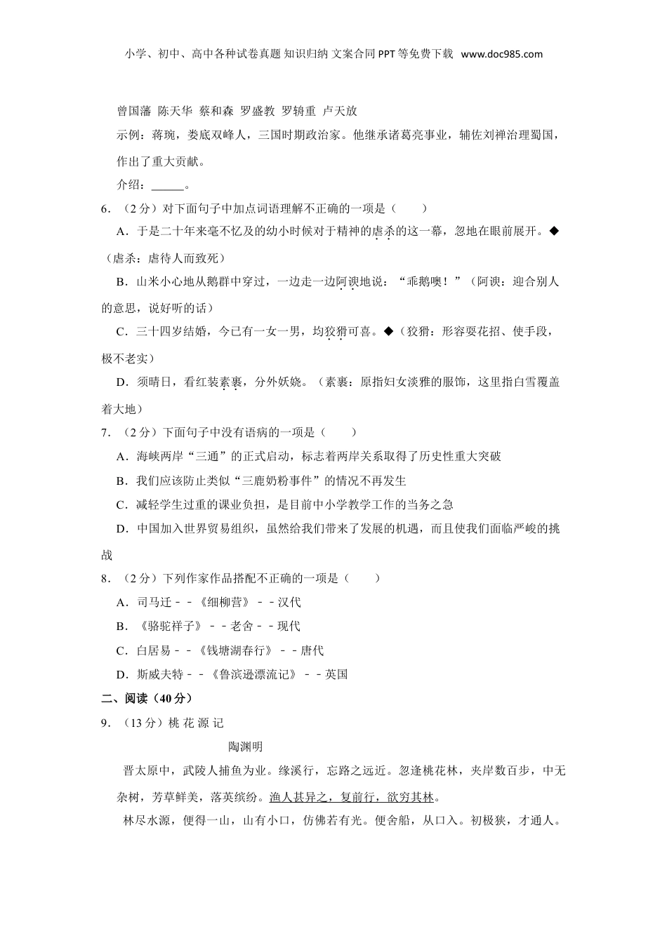 2009年湖南省娄底市中考语文试卷（学生版）  .doc