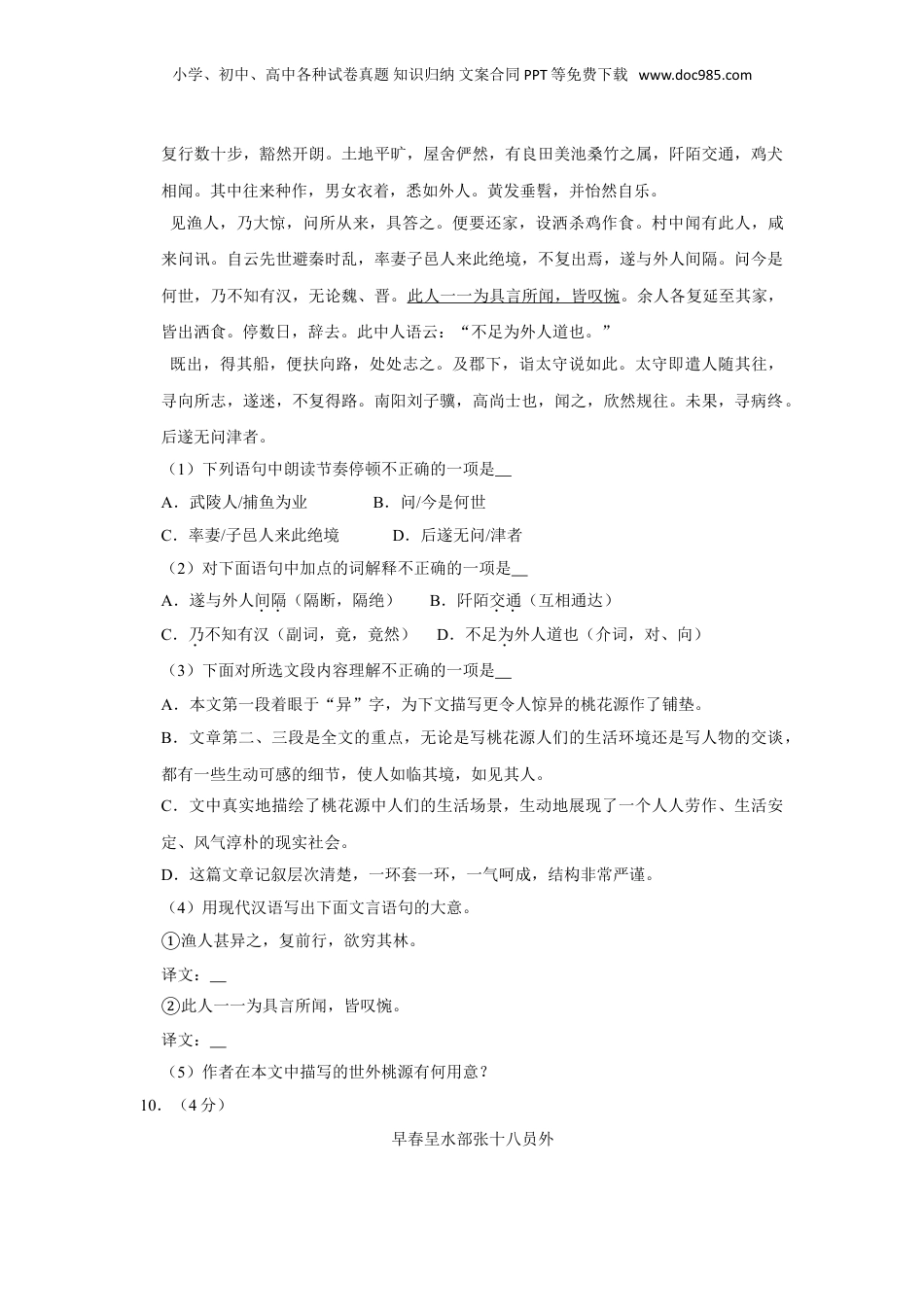 2009年湖南省娄底市中考语文试卷（学生版）  .doc