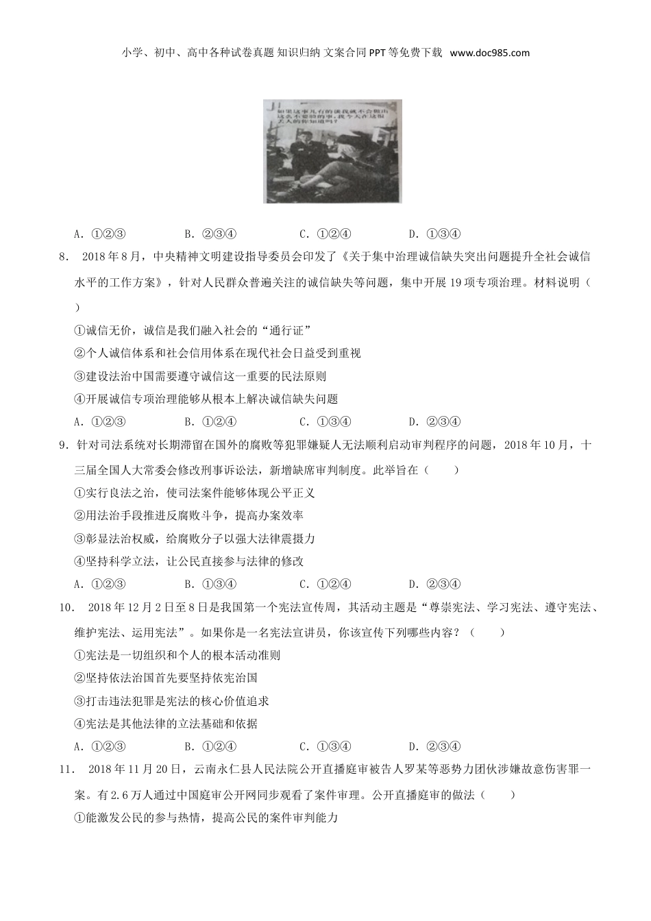 2019年湖南省岳阳市中考道德与法治真题及答案.doc
