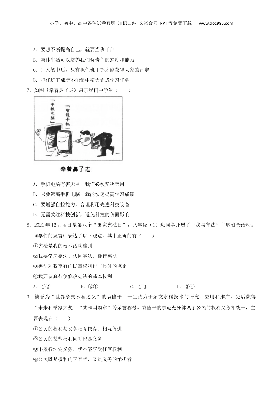 2022年湖南省湘西州中考道德与法治真题（解析版）.docx