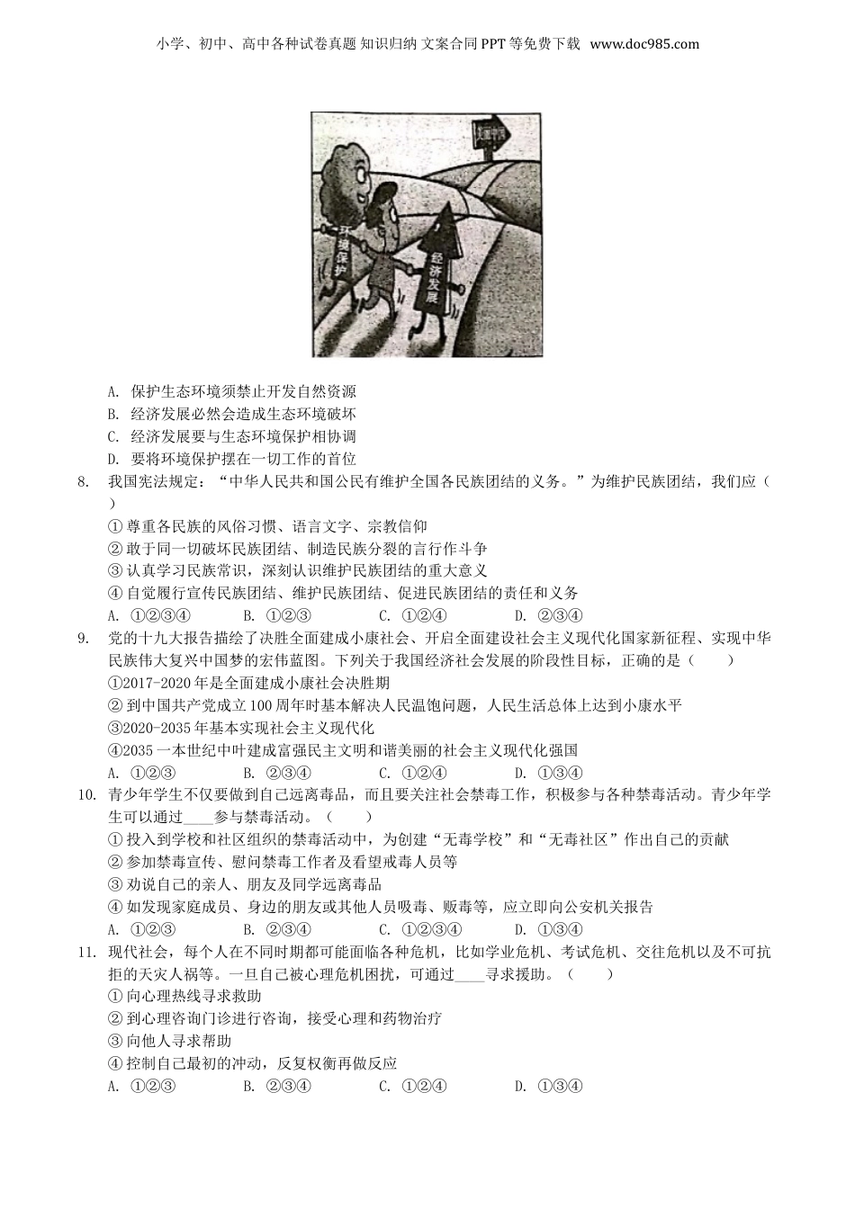 2019年湖南省湘西州中考道德与法治真题及答案.doc