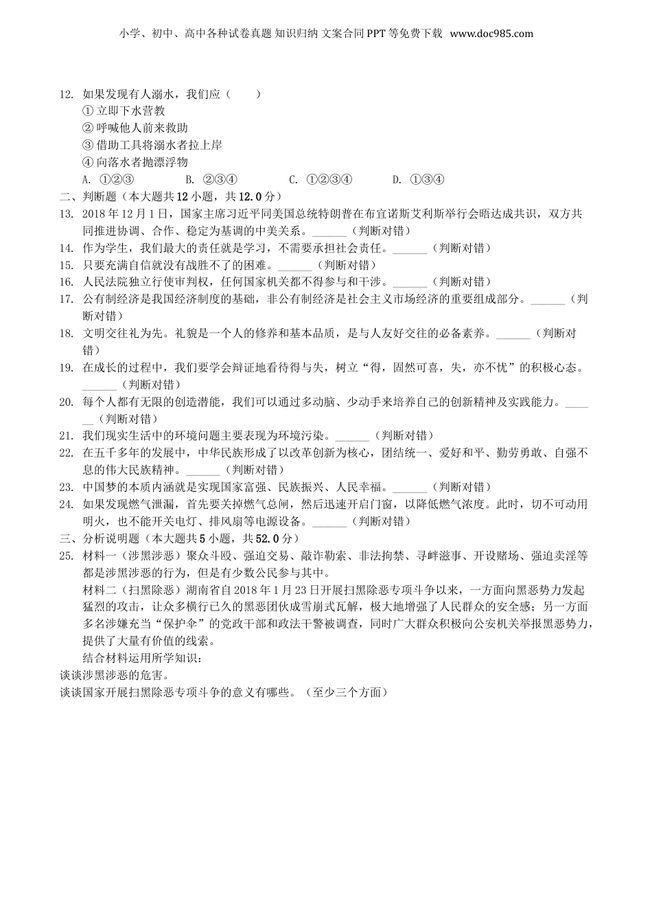 2019年湖南省湘西州中考道德与法治真题及答案.doc