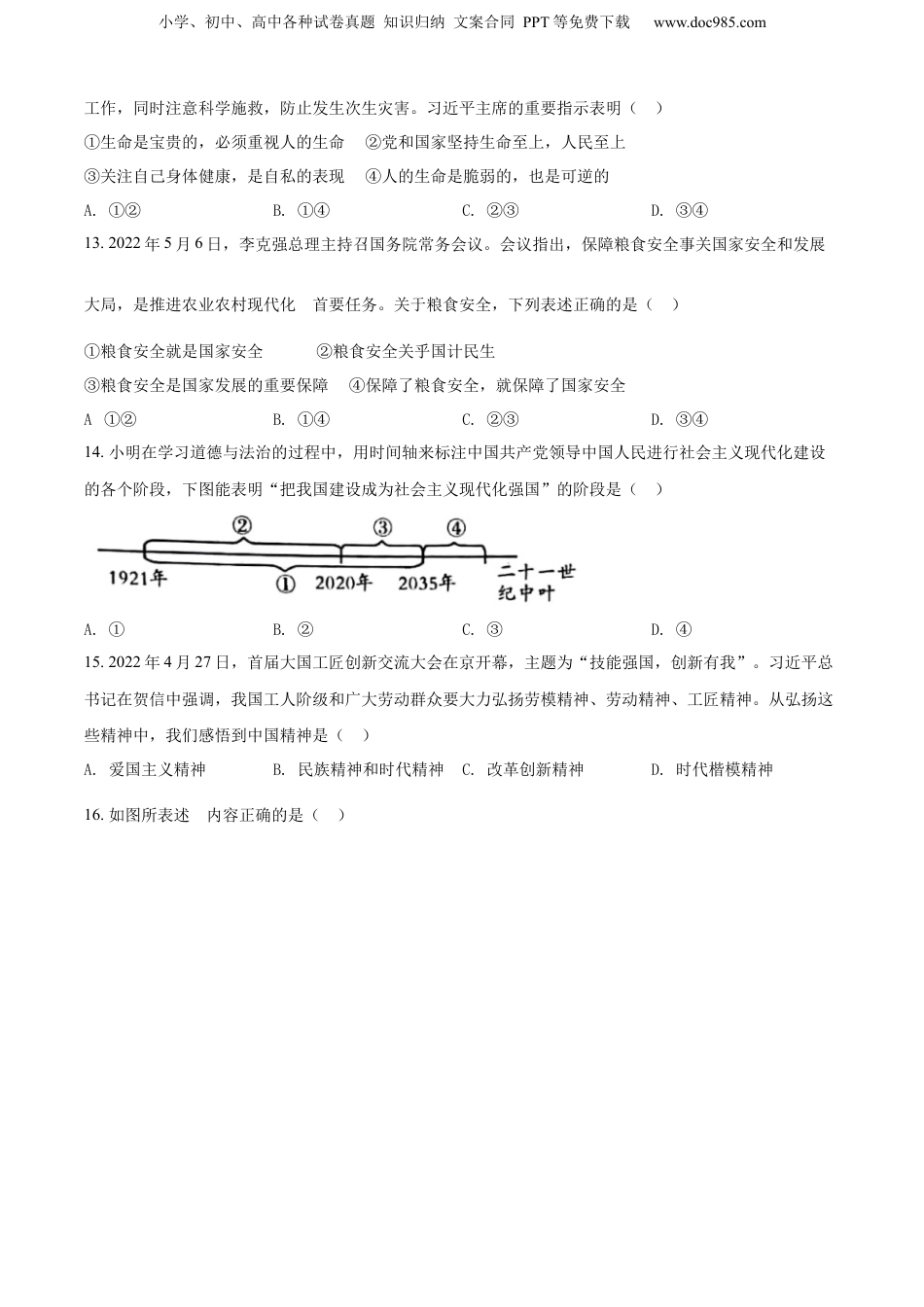 精品解析：2022年湖南省邵阳市中考道德与法治真题（原卷版）.docx