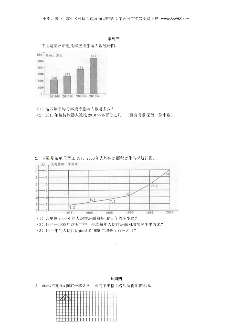 【精品】小升初数学重点题型训练9-图形题（一）（原卷）.doc