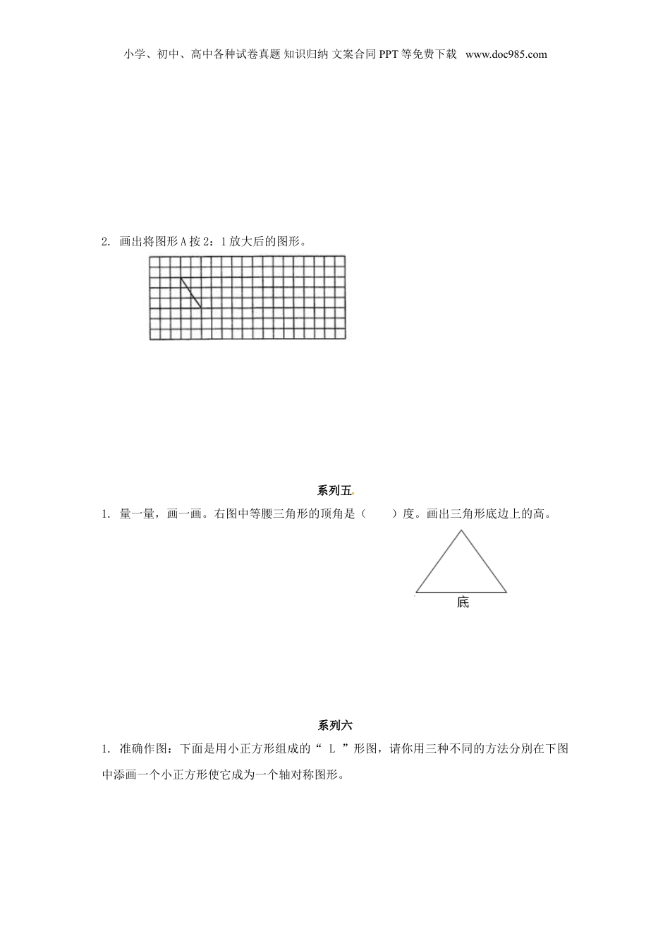 【精品】小升初数学重点题型训练9-图形题（一）（原卷）.doc