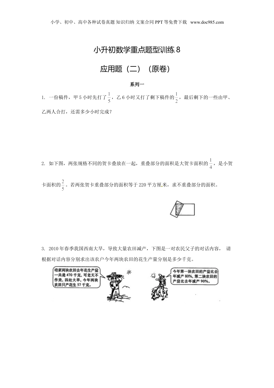 【精品】小升初数学重点题型训练8-应用题（二）（原卷）.doc