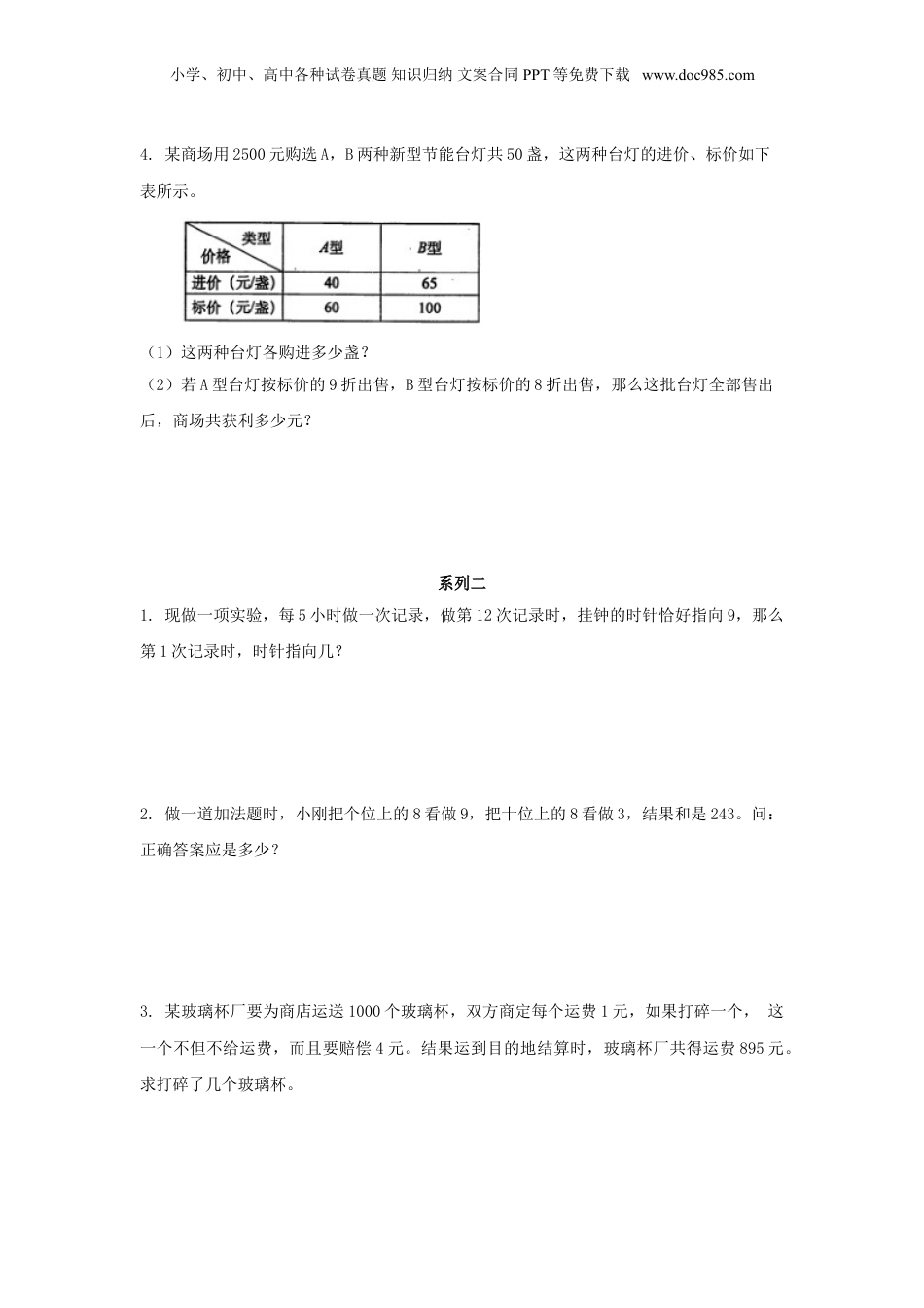 【精品】小升初数学重点题型训练8-应用题（二）（原卷）.doc