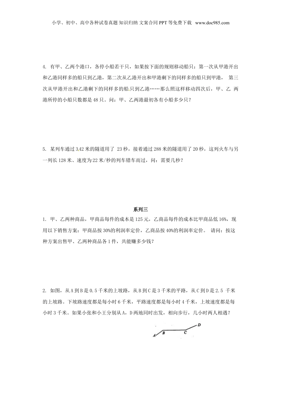 【精品】小升初数学重点题型训练8-应用题（二）（原卷）.doc