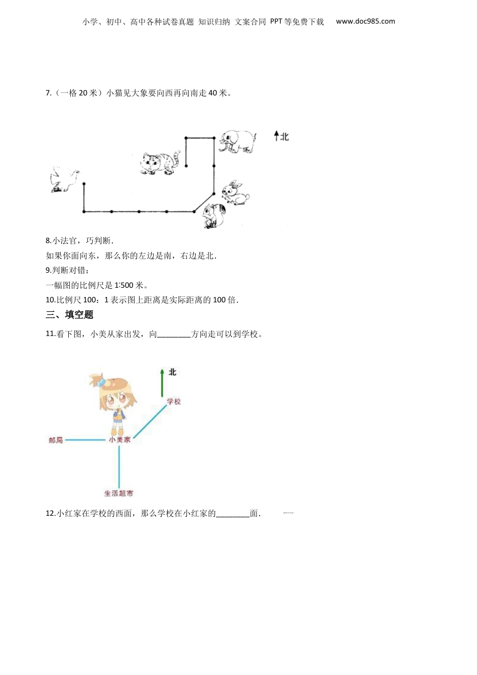 六年级下册数学总复习试题-图形与位置专项练二（通用版 含答案）.docx