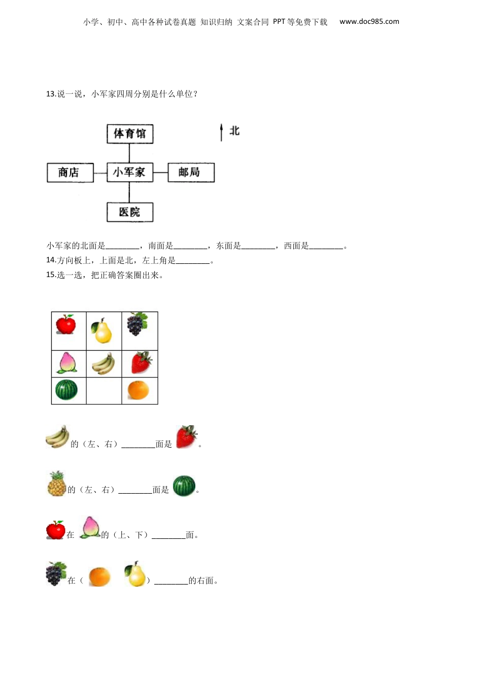 六年级下册数学总复习试题-图形与位置专项练二（通用版 含答案）.docx