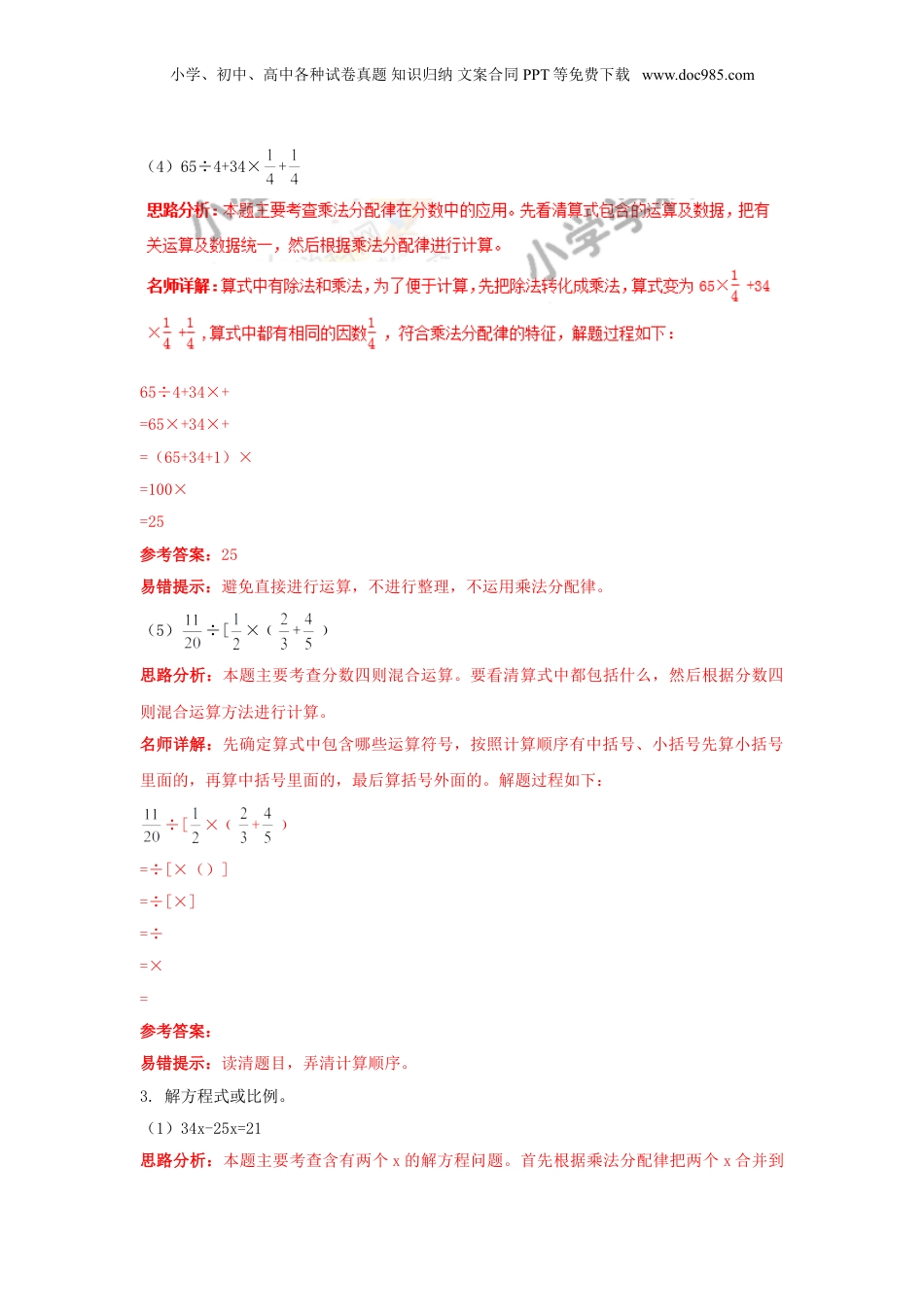 【精品】小升初数学重点题型训练5-计算题（一）（解析版）.doc