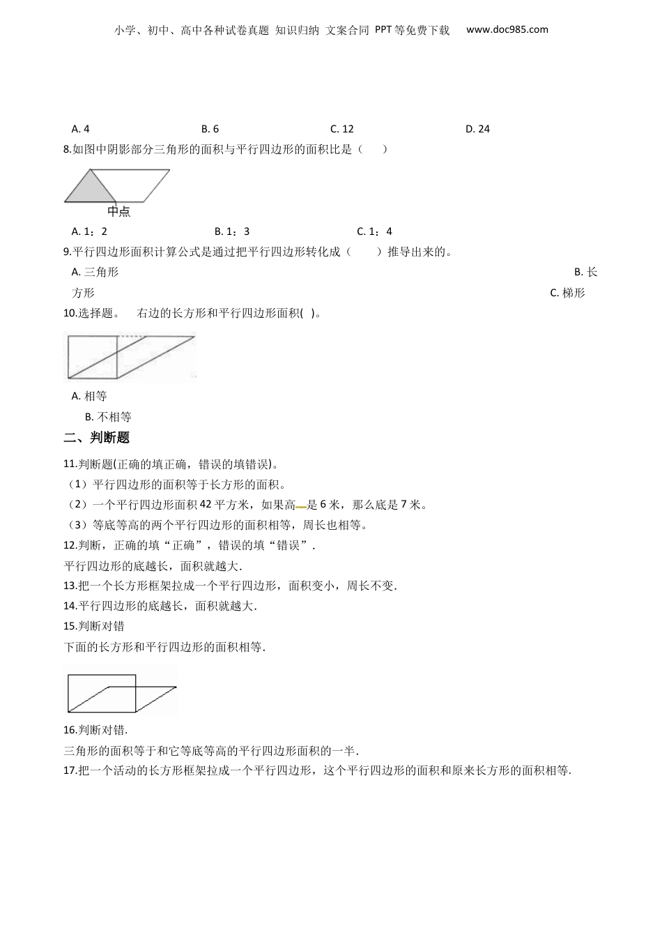 六年级下册数学总复习试题-平行四边形的面积专项练   全国版（含答案）.docx