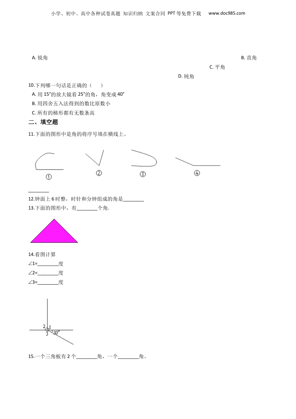 六年级下册数学总复习试题-角的概念、分类及画法专项练    通用版（含答案）.docx