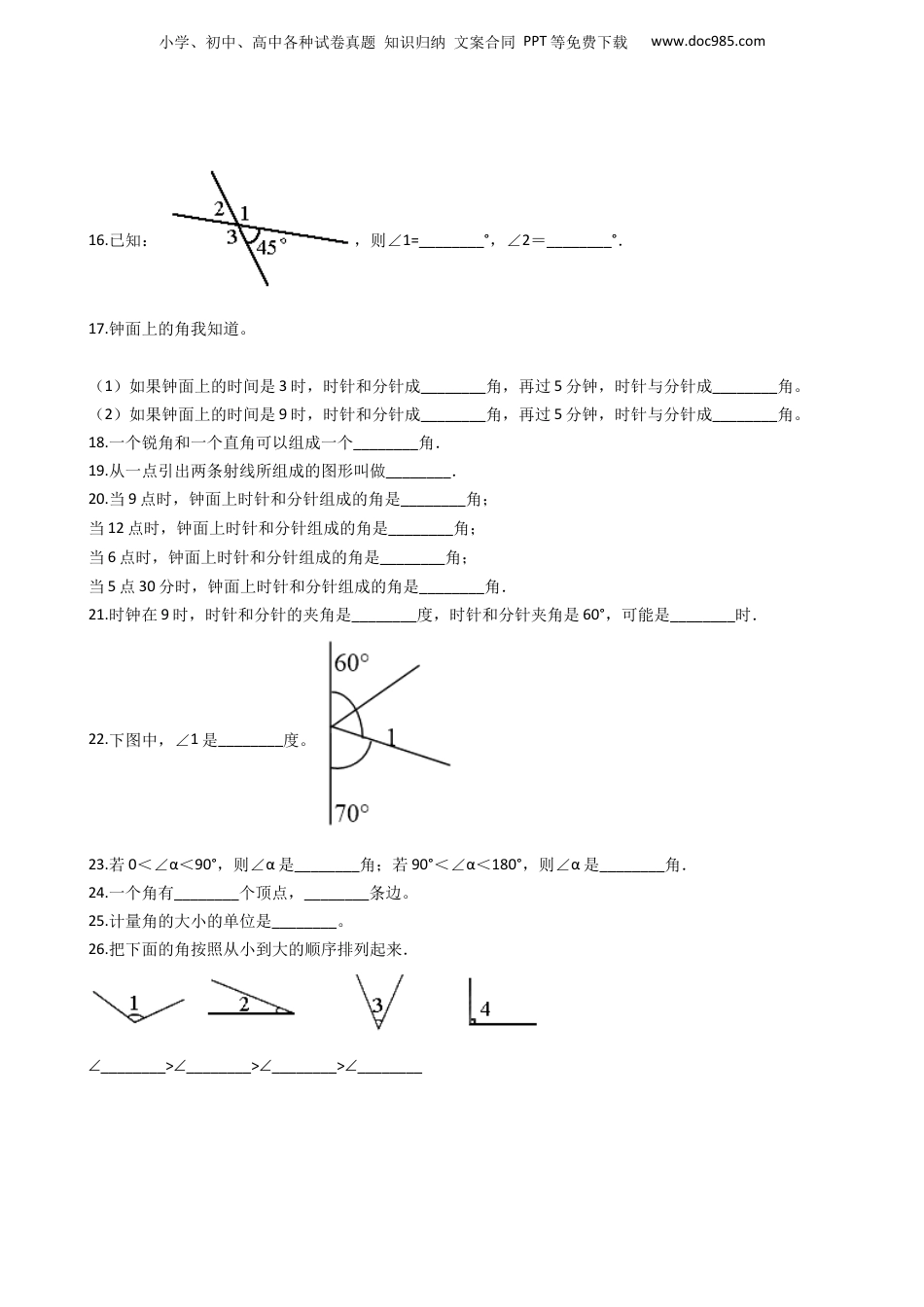 六年级下册数学总复习试题-角的概念、分类及画法专项练    通用版（含答案）.docx