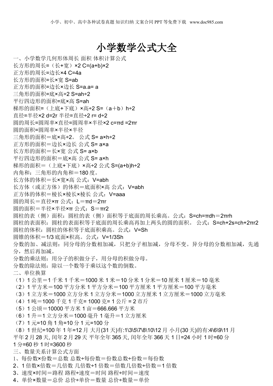 3、小学数学公式大全_.doc