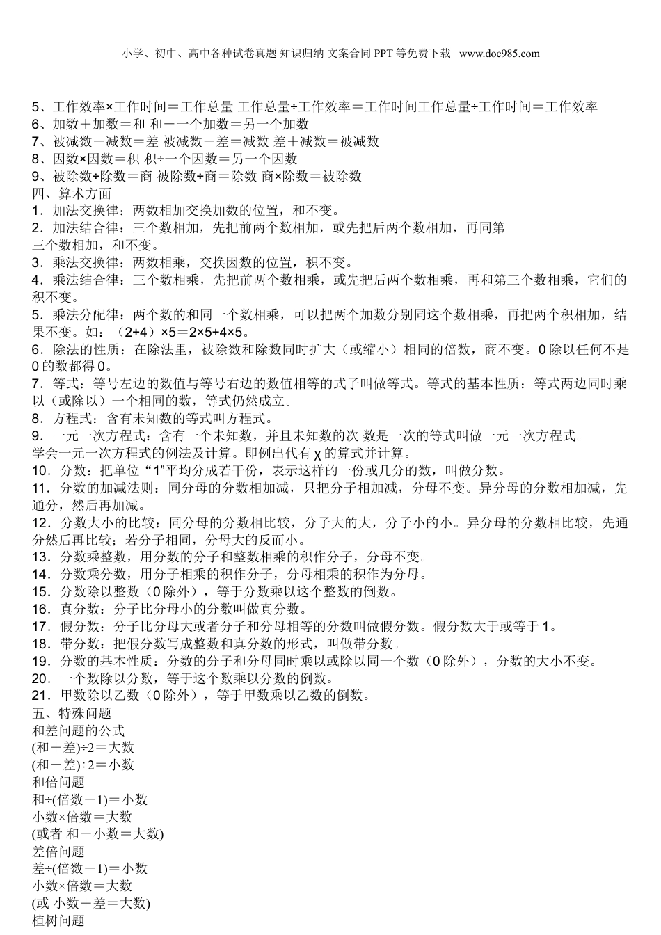 3、小学数学公式大全_.doc