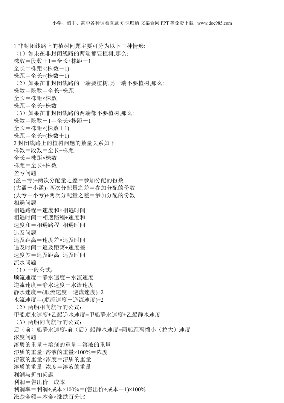 3、小学数学公式大全_.doc