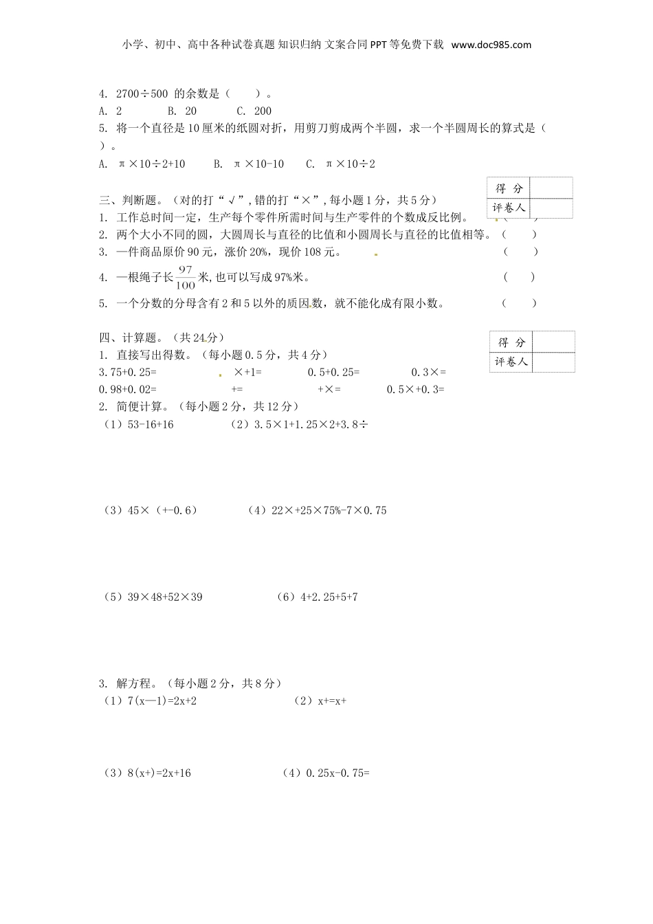 【精品】小升初数学全真模拟卷10（原卷）.doc