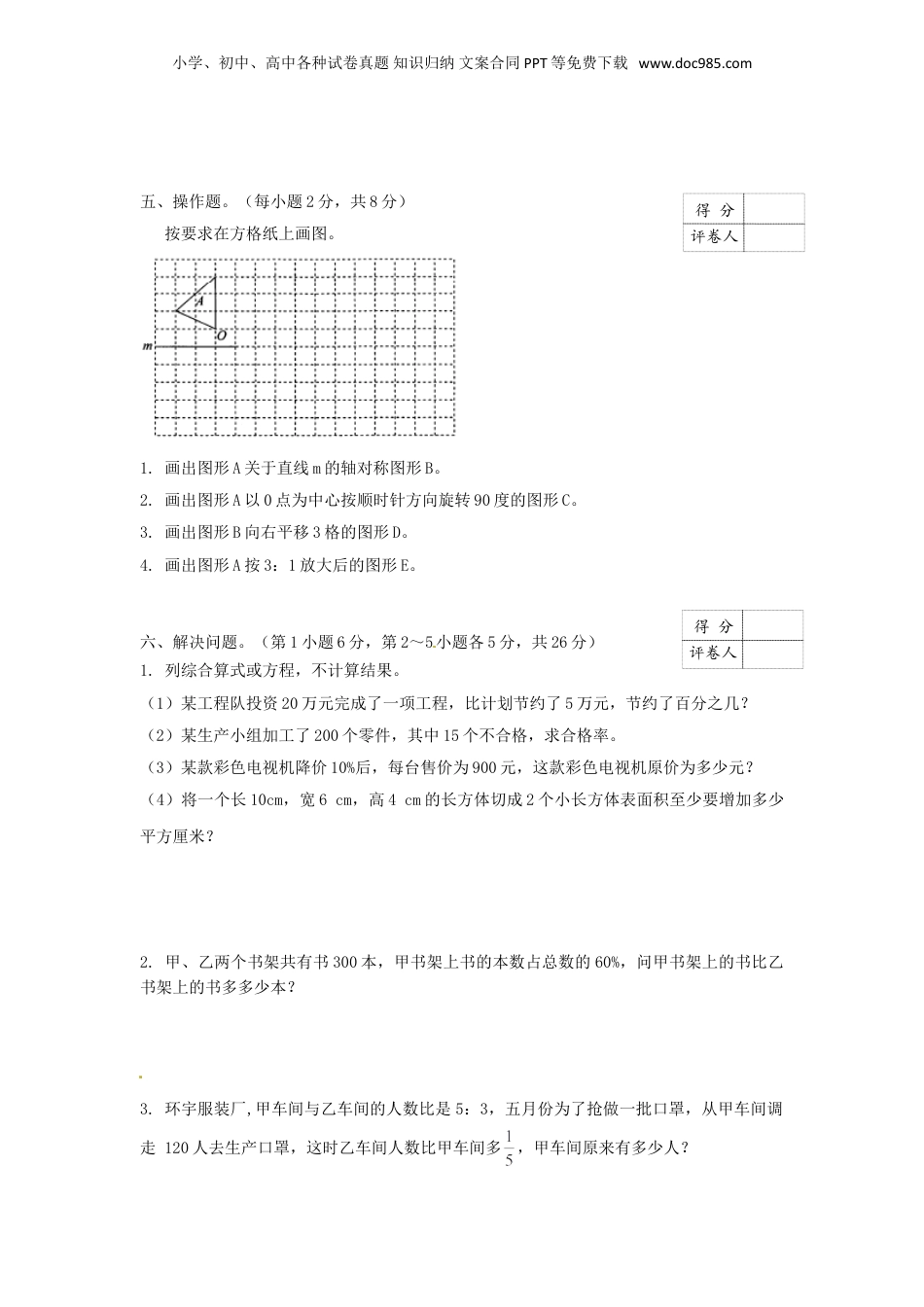【精品】小升初数学全真模拟卷10（原卷）.doc