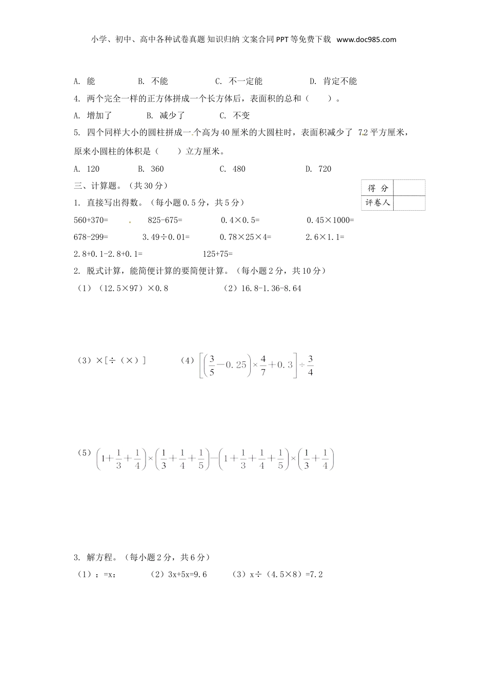 【精品】小升初数学全真模拟卷7（原卷）.doc