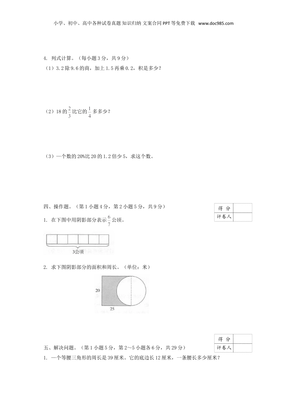 【精品】小升初数学全真模拟卷7（原卷）.doc